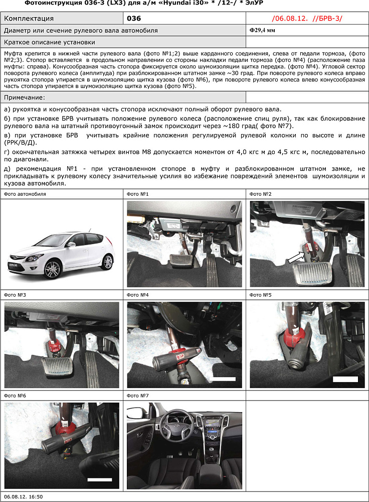 картинка Блокираторы рулевого вала Гарант для HYUNDAI I30 2012-2014 ЭЛУР от магазина  StreetTuning