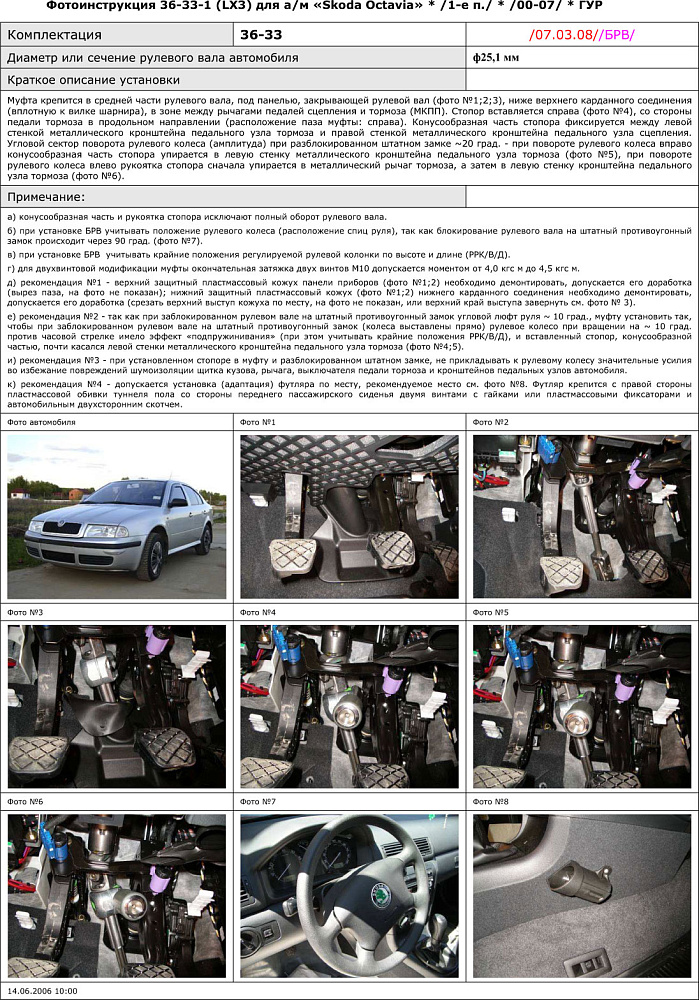 картинка Блокираторы рулевого вала Гарант для SKODA OCTAVIA TOUR 2005-2010 ГУР от магазина  StreetTuning