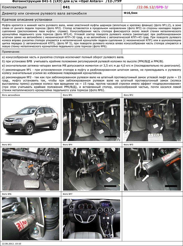 картинка Блокираторы рулевого вала Гарант для OPEL ANTARA 2012-2015 ГУР от магазина  StreetTuning