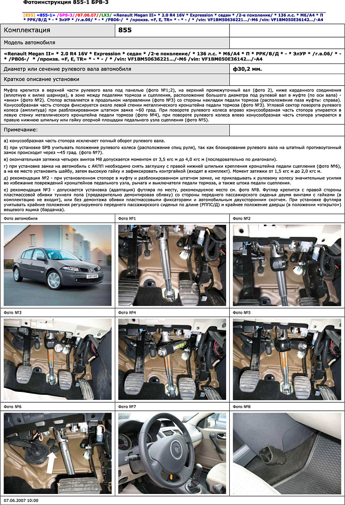 картинка Блокираторы рулевого вала Гарант для RENAULT MEGANE II 2010-2016 ЭЛУР от магазина  StreetTuning