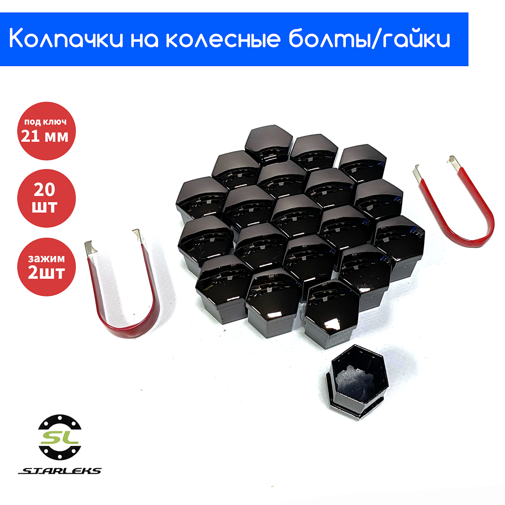 картинка Декоративные колпачки для колесных гаек и болтов под 21й ключ, титан от магазина  StreetTuning