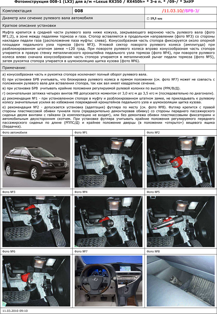 картинка Блокираторы рулевого вала Гарант для LEXUS RX 450H 2009-2015 ЭЛУР от магазина  StreetTuning