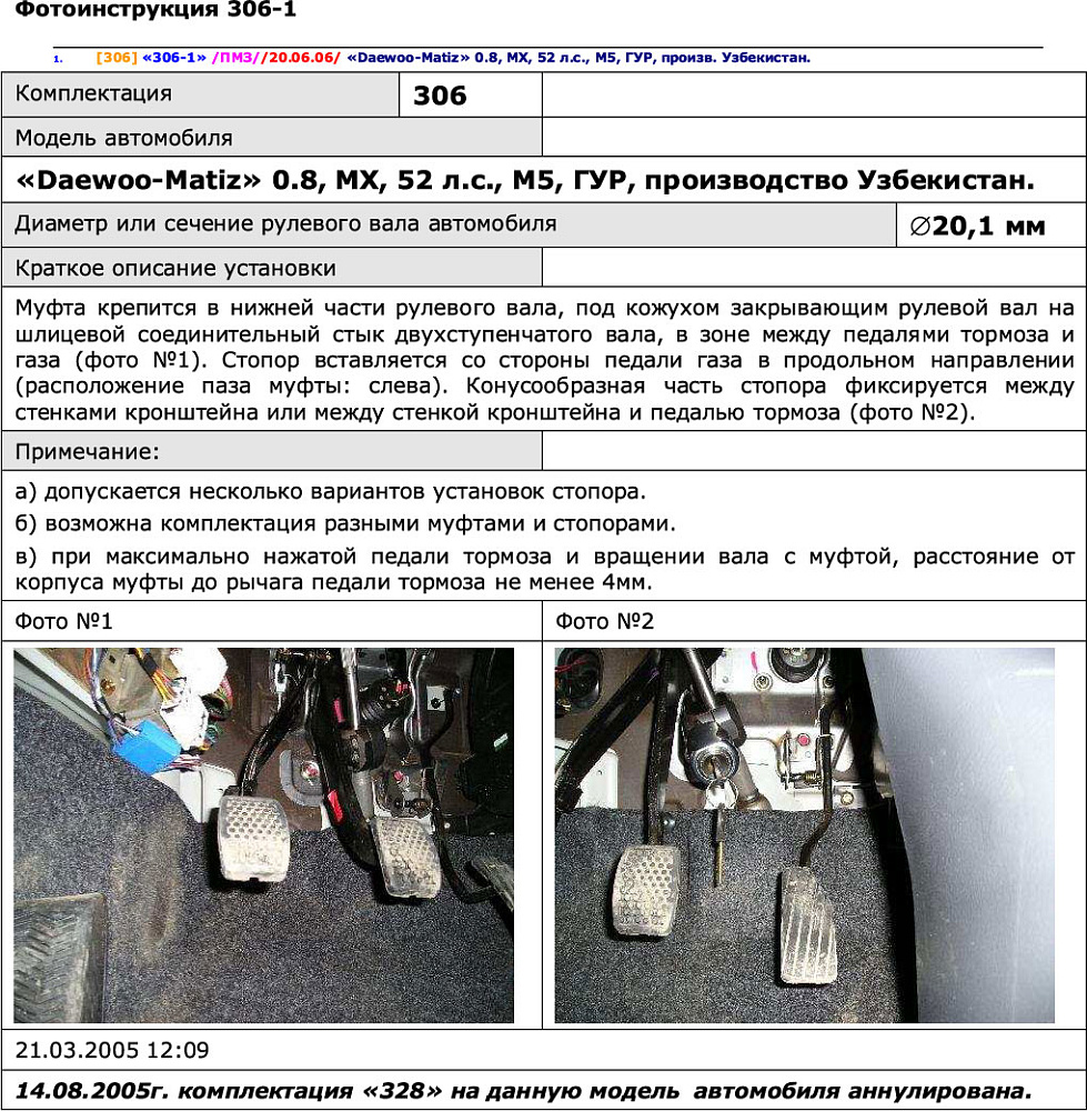 картинка Блокираторы рулевого вала Гарант для DAEWOO MATIZ 2001-2014 ГУР от магазина  StreetTuning