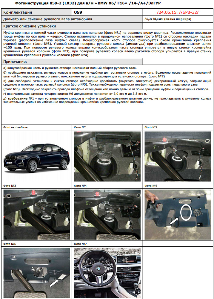 картинка Блокираторы рулевого вала Гарант для BMW X6 2015-2019 Элгур от магазина  StreetTuning