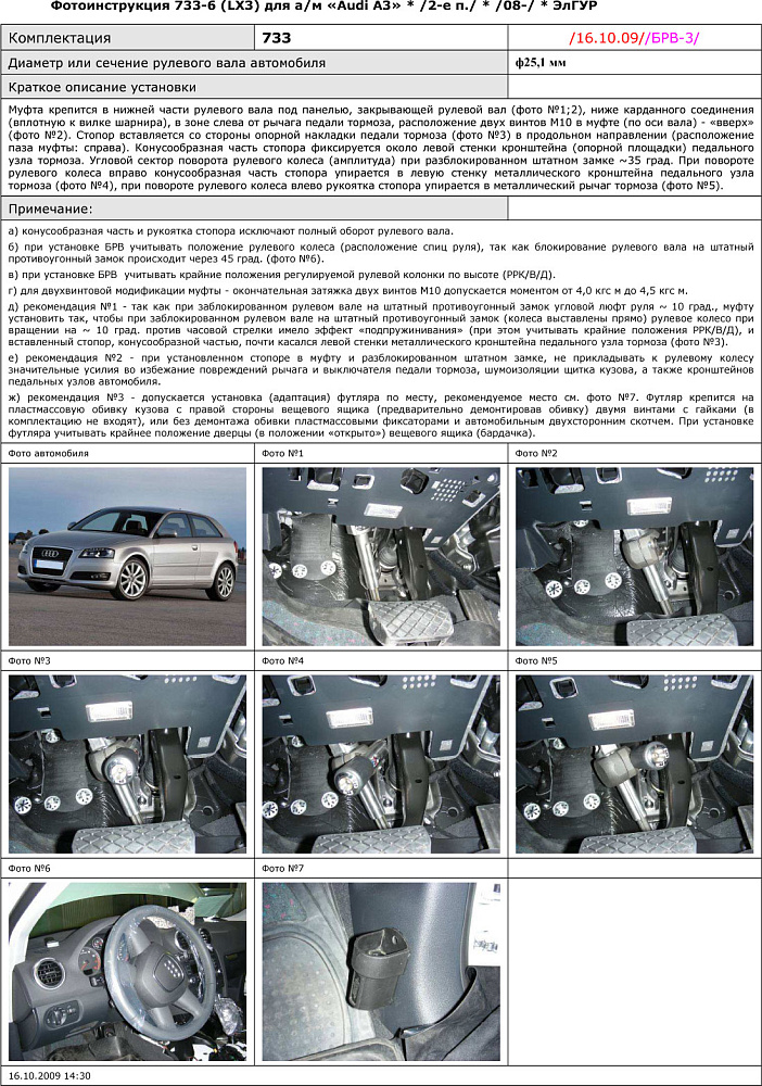 картинка Блокираторы рулевого вала Гарант для AUDI A3 2014-2017, 2018-н.в ЭЛГУР от магазина  StreetTuning