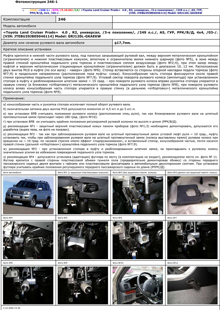 картинка Блокираторы рулевого вала Гарант для TOYOTA LAND CRUISER PRADO 2003-2009 4.0 V6 24V ГУР от магазина  StreetTuning