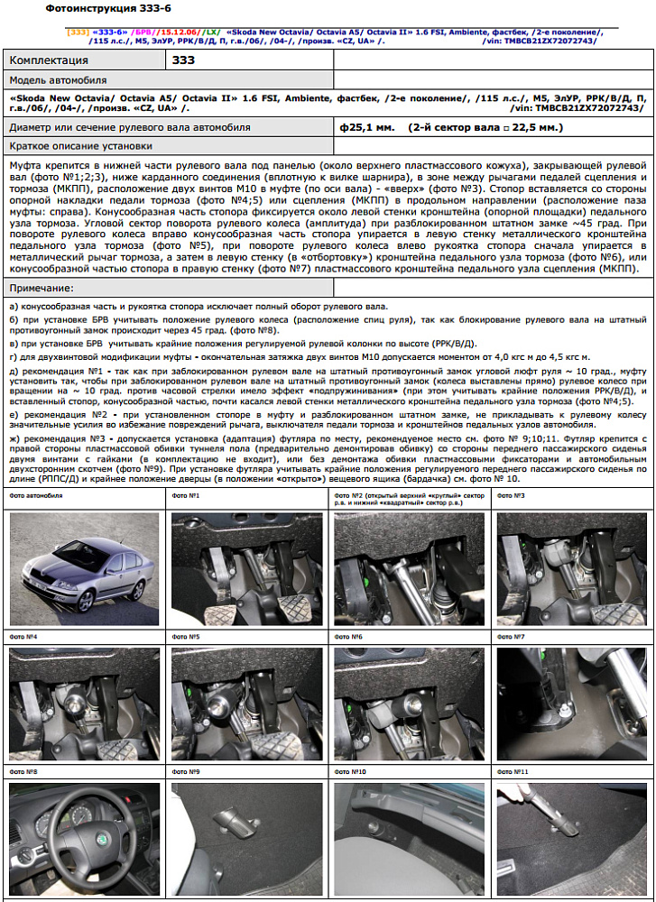 картинка Блокираторы рулевого вала Гарант для SKODA OCTAVIA 2004-2008 ЭЛУР от магазина  StreetTuning