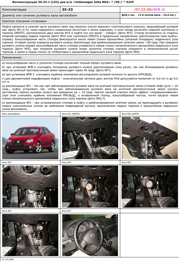 картинка Блокираторы рулевого вала Гарант для VOLKSWAGEN JETTA 2011-2016 ЭЛУР от магазина  StreetTuning