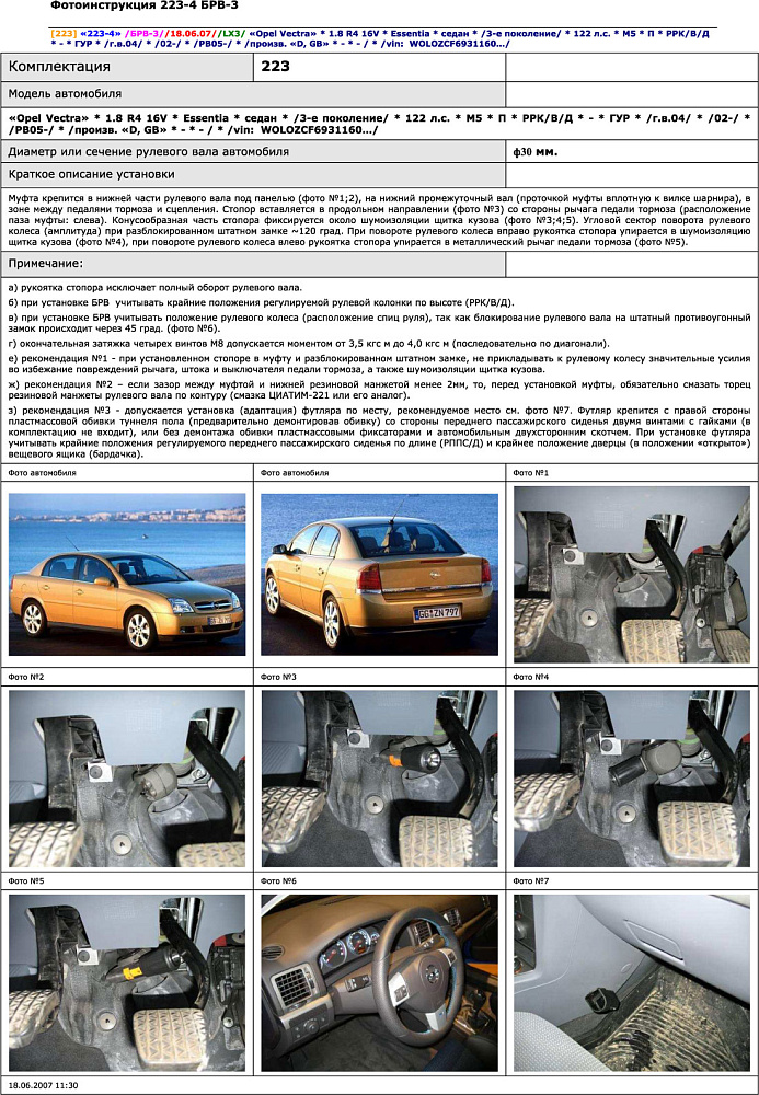 картинка Блокираторы рулевого вала Гарант для OPEL VECTRA 2002-2005, 2005-2008 ГУР от магазина  StreetTuning