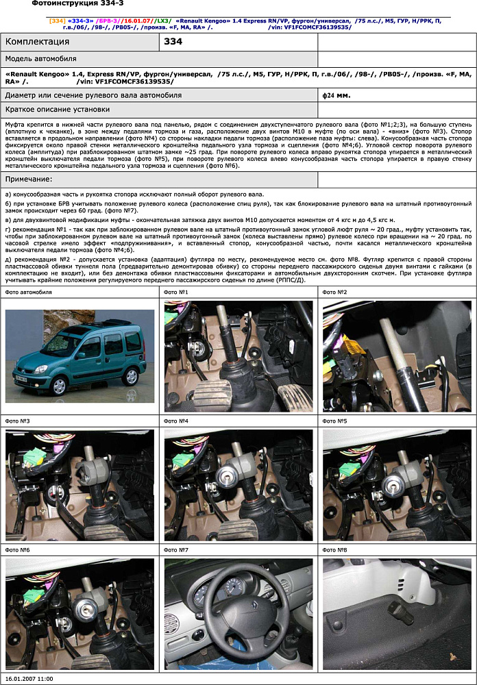 картинка Блокираторы рулевого вала Гарант для RENAULT KANGOO 1998-2008 ГУР от магазина  StreetTuning