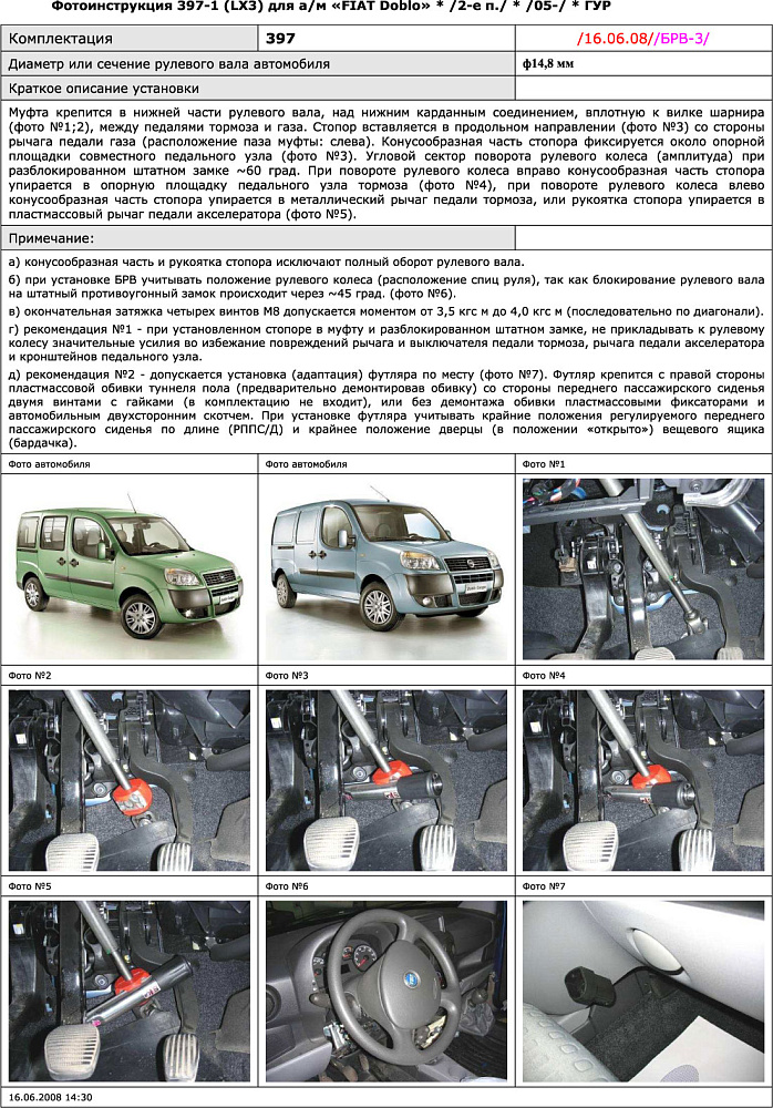 картинка Блокираторы рулевого вала Гарант для FIAT DOBLO 2005-н.в ГУР от магазина  StreetTuning